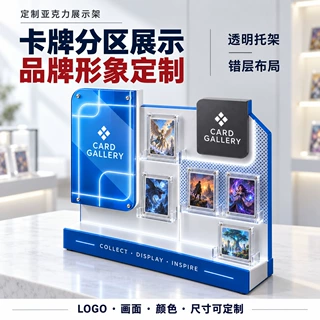 定制亚克力卡牌展示架发光背板透明托架错层陈列品牌专柜展示道具