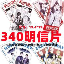 动漫340张明信片伪装某某撒野咒术光与夜磨道我推明信片521一盒