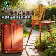 马利意大利松木写生油画箱便携式手提油画架可折叠户外写生木质
