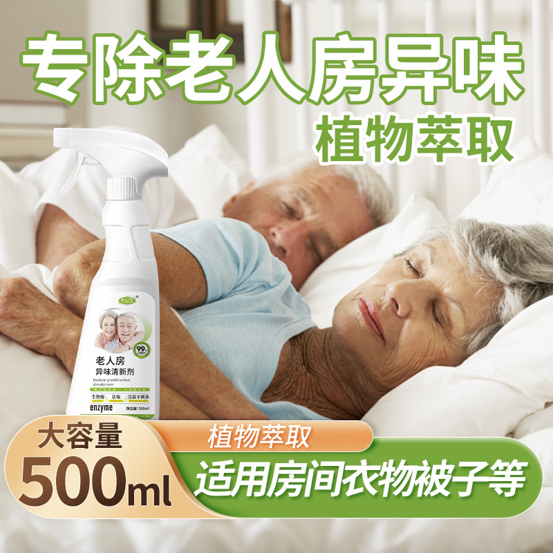 老人房异味清洗剂卫生间房间除味空气清洗剂持久留香有效去味除臭|undefined