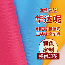 全涤斜纹华达呢制服呢精装呢工装呢面料做围裙箱包汉服马面裙工装