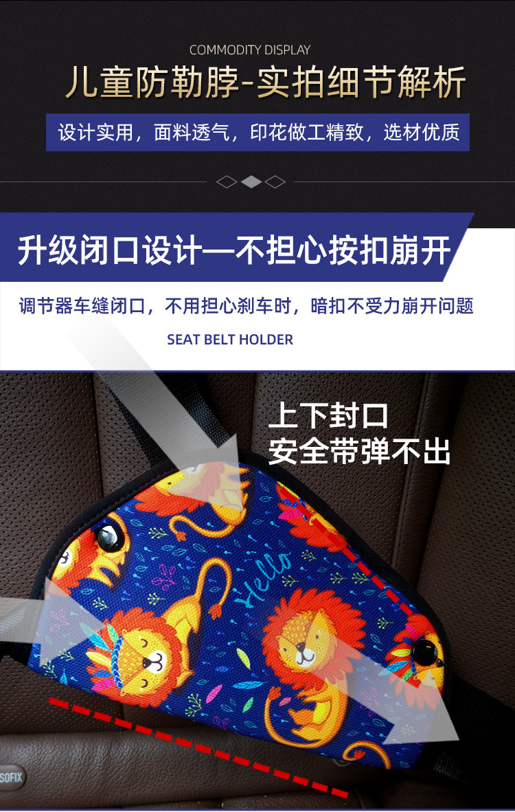 Children's safety belt shoulder pad, cartoon anti-neck-strangling adjuster, car-mounted shoulder pad, extended version