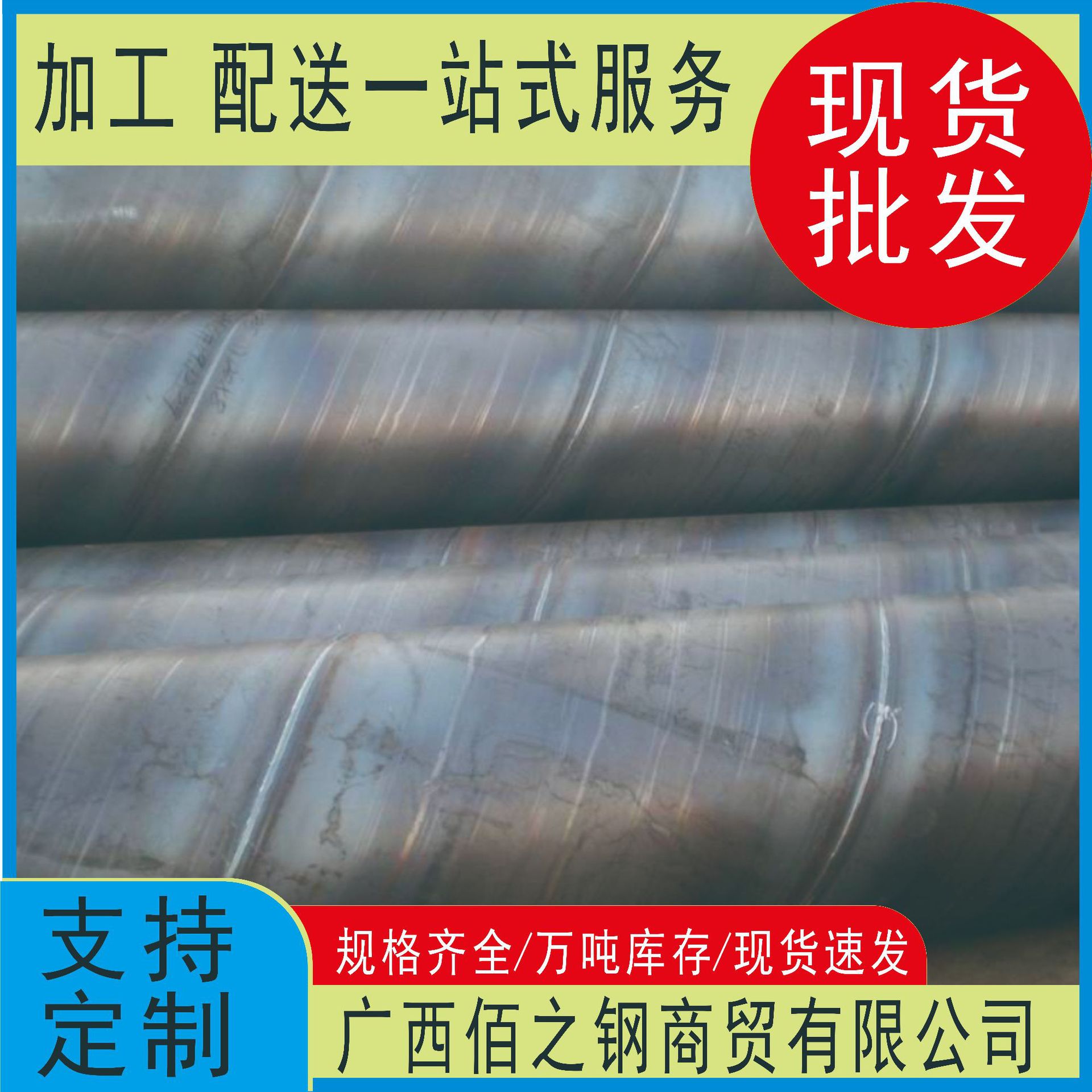 钢管 螺旋钢管广西  规格齐全