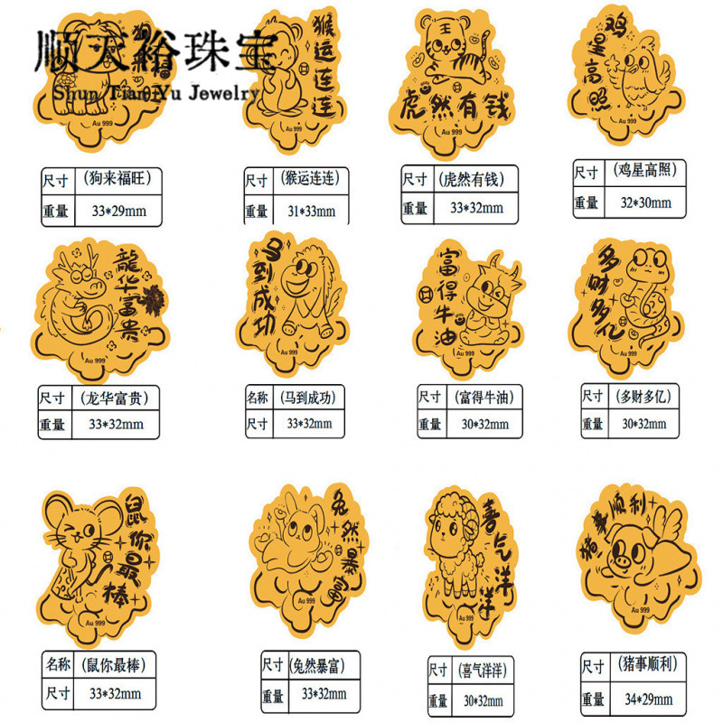 黄金足金999卡通十二生肖手机金贴纸金店活动直播引流款礼品批发|undefined