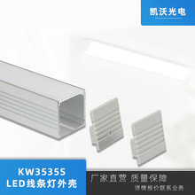 流行的35mm宽的LED铝槽灯具，常用于办公场所装修使用铝条灯壳