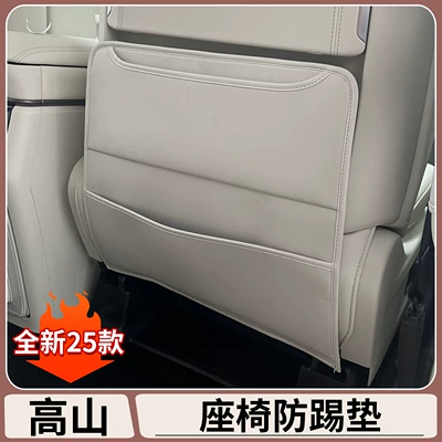 Suitable for Wey Gaoshan 7/8/9 Seat Anti-Kick Pads, Middle Row Protection Board, Third Row Seat Back Leather Protective Pad Modification (Chair back anti-kick pad)