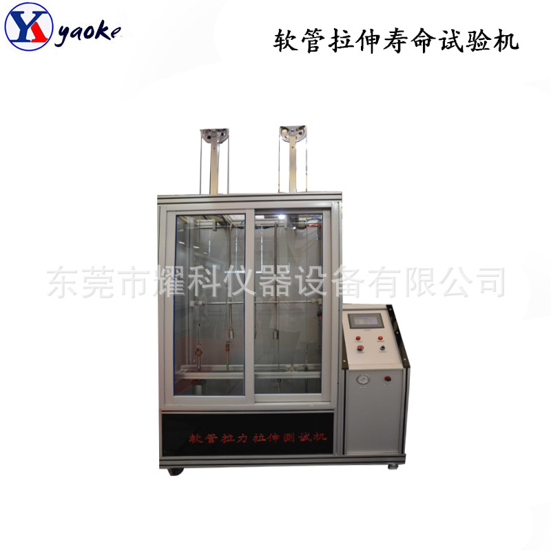 耀科仪器软管拉伸寿命试验机 脉冲性能测试机 冷热循环试验仪热销
