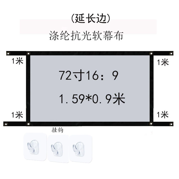 Extended edge black and white surface anti-light (72 inches 16:9)