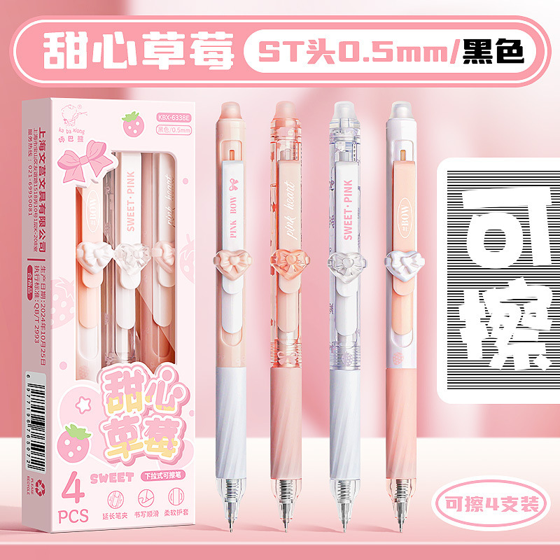 カバ熊押し式可拭ペン学生専用三年生中性筆児童感熱魔力摩易拭玉|undefined
