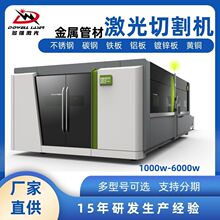 小型大包围光纤激光切割机钣金6000瓦碳钢铝合金裁剪机精密