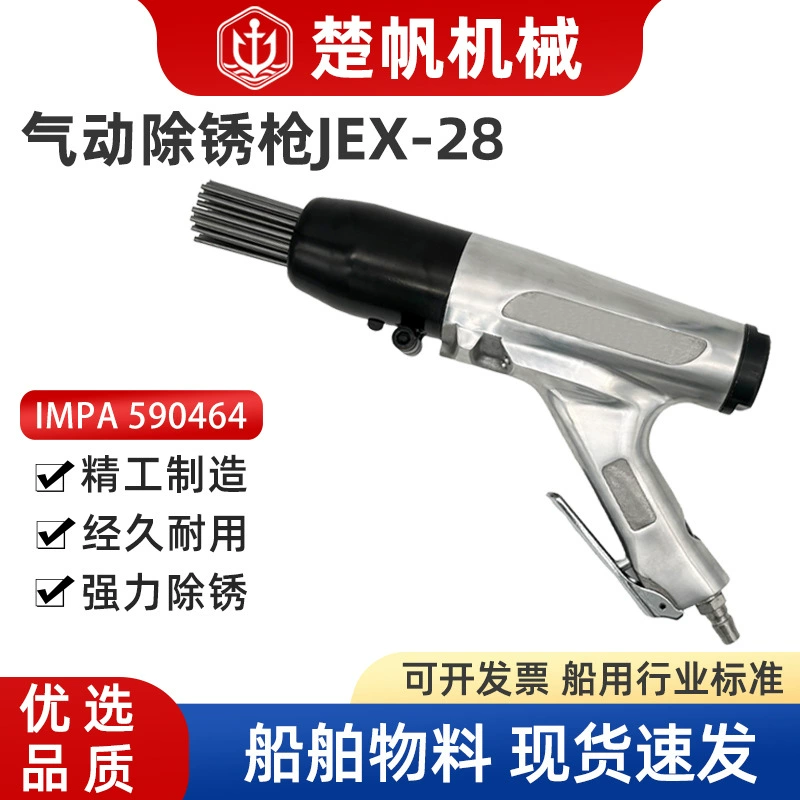 590464 пневматический пистолет для удаления ржавчины JEX-28 мощный пневматический пистолет для удаления ржавчины