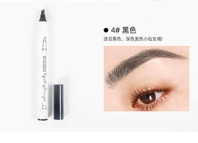 小四叉眉笔