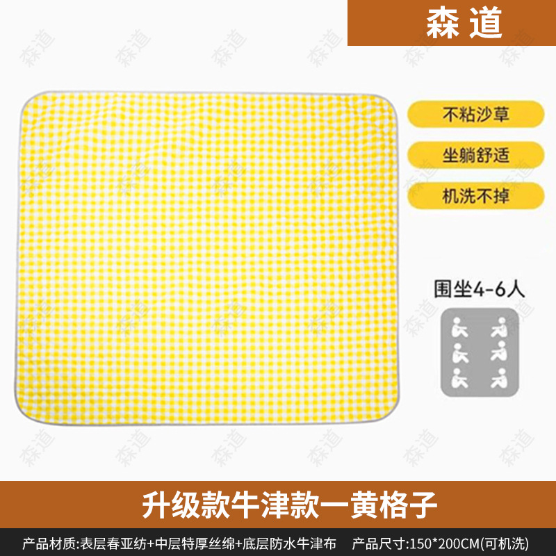 【升级款牛津布】黄格子-可机洗围坐4-6人150×200cm