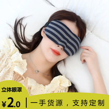 3D眼罩立体遮光睡眠眼罩睡觉午休航空透气柔软舒适培训游戏拓展护