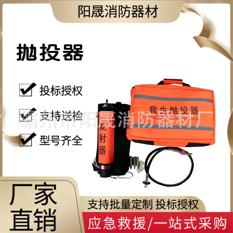 厂家直供救生抛投器韩式气动5L钢瓶消防救援防汛绳索救生抛投器