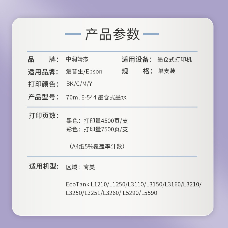 544产品参数
