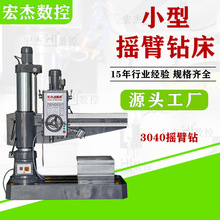 厂家现货批发摇臂钻床 小型Z32手动Z50液压3040沈阳立式摇臂钻床