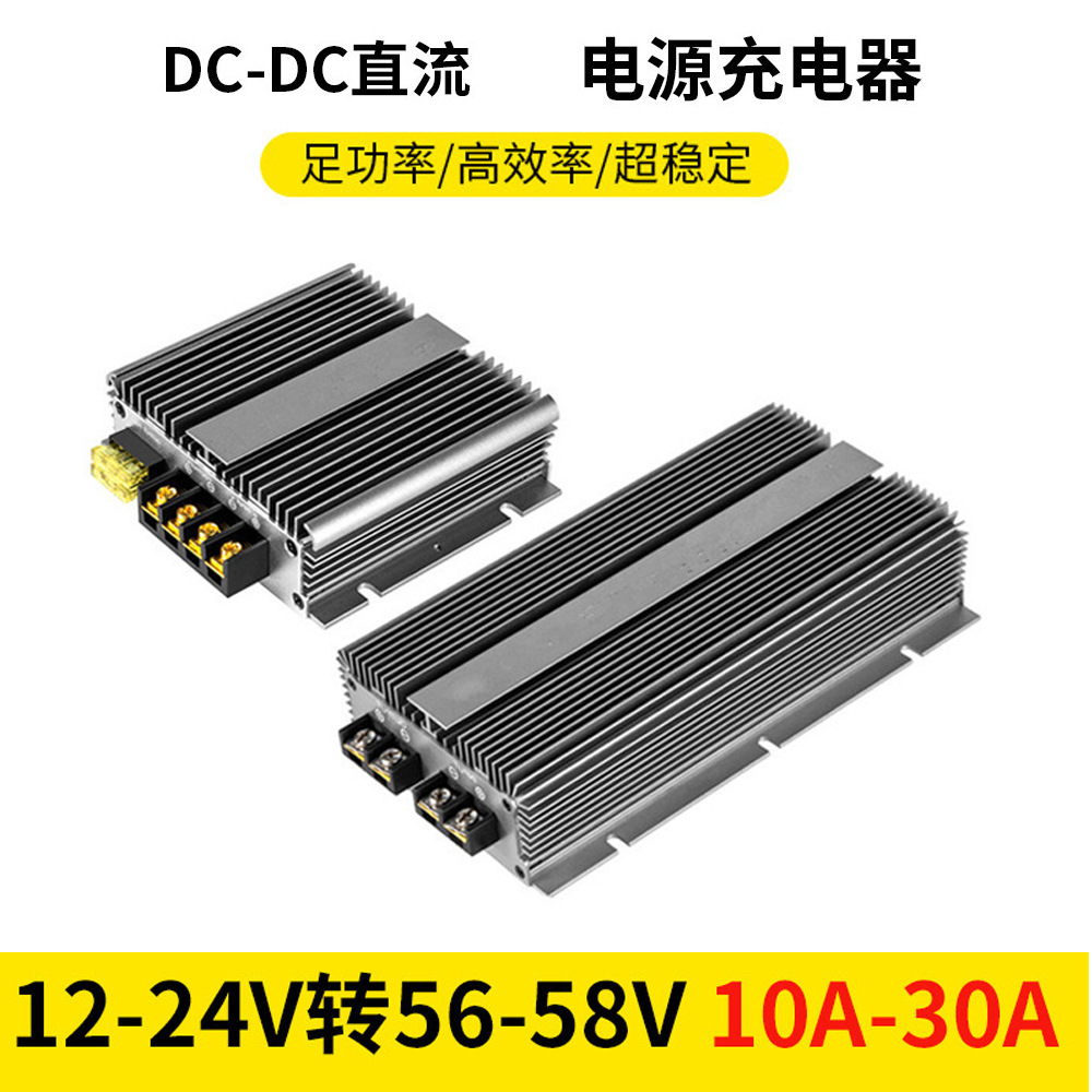 12V转56V58V10A20A30A 12V24V充48V锂电池充电器 智能行车充电器