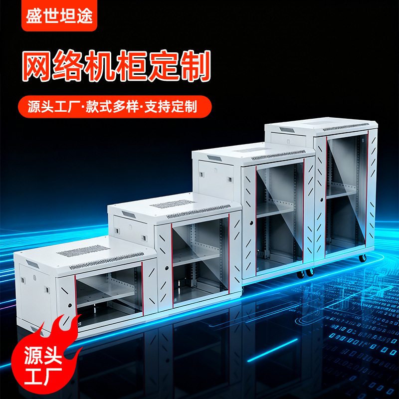 定制网络机柜弱电箱19寸机房交换机服务器机柜壁挂监控设备柜