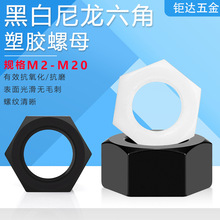 ��ɫ��ɫ����������ĸ PA66�������z��ĸ ������ĸ��ñ M2-M20