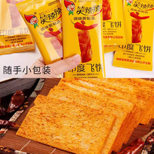 笑辣辣印度飞饼20包辣条干辣片香辣脆大辣片老式童年回忆怀旧批发