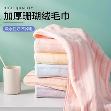 珊瑚绒加厚毛巾家用柔软吸水不掉毛儿童洗脸巾大成人男女洗澡速干