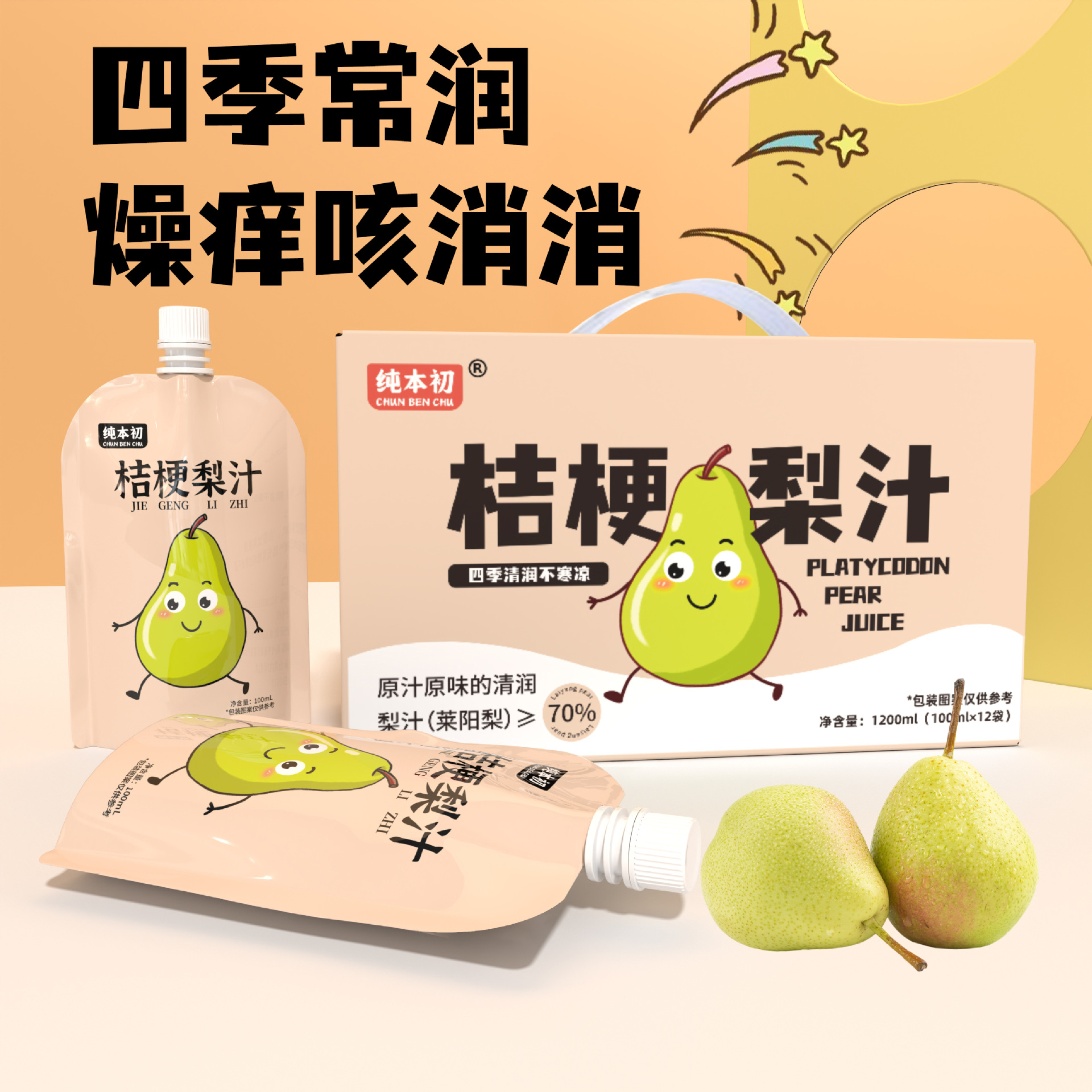純本初兒童桔梗梨汁燉梨汁雪梨飲品飲料0添加劑萊陽梨汁清原汁oem