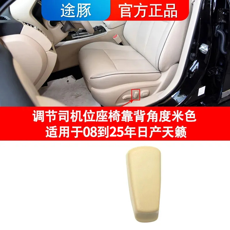 Tianlai Seat Adjustment Switch for Teana 04-25 Electric Seat Adjuster (Cab and accessories) - adjust-drivers-seat-backrest-angle-beige-nissan-teana-2008-2025