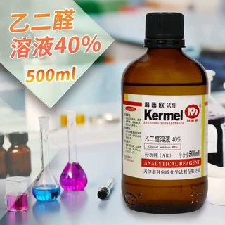 天津科密欧西陇乙二醛，40％水溶液草酸醛AR 分析纯500ml化学试剂
