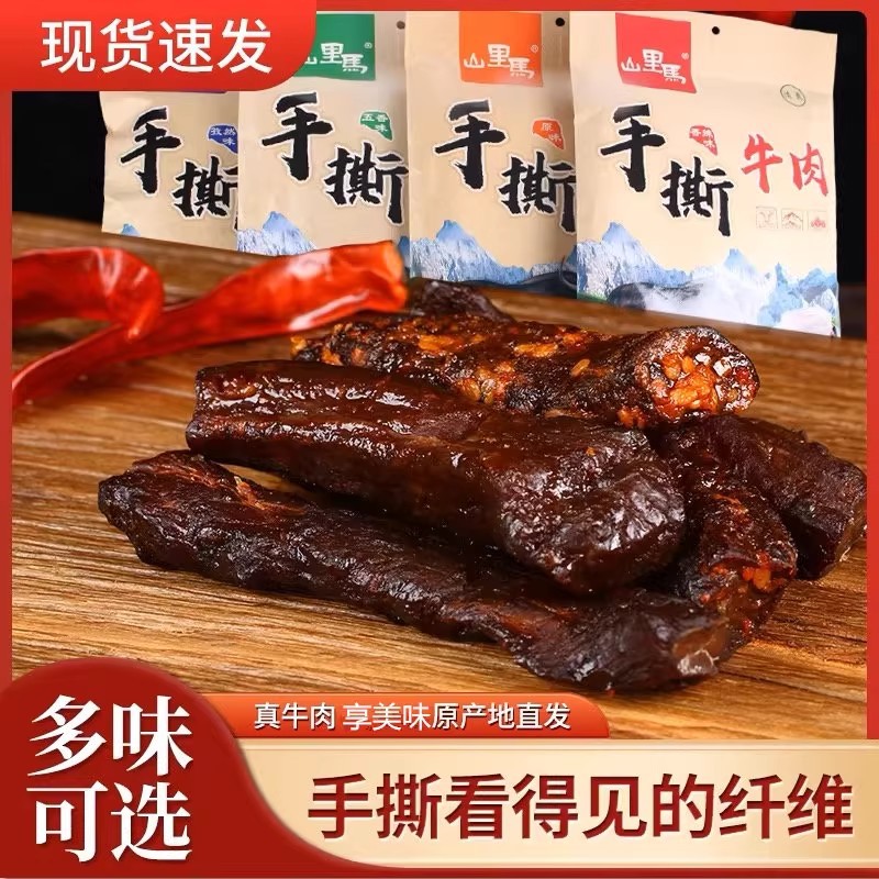 甘肃兰州山里马五香味牛肉干风干手撕牛肉干清真特产休闲零食250g