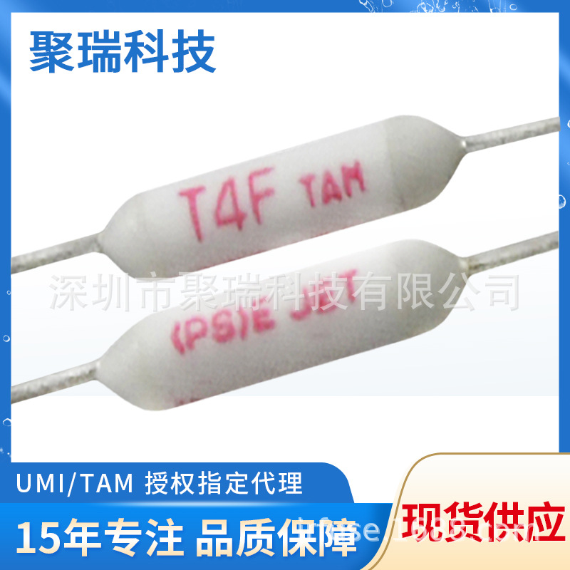 TAM田村温度保险丝T4F 127度1A 温度保险丝TAMURA原厂