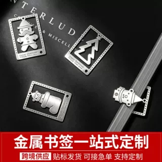 工厂定制金属镂空蚀刻书签现代创意工艺书签支持LOGO个性化定制