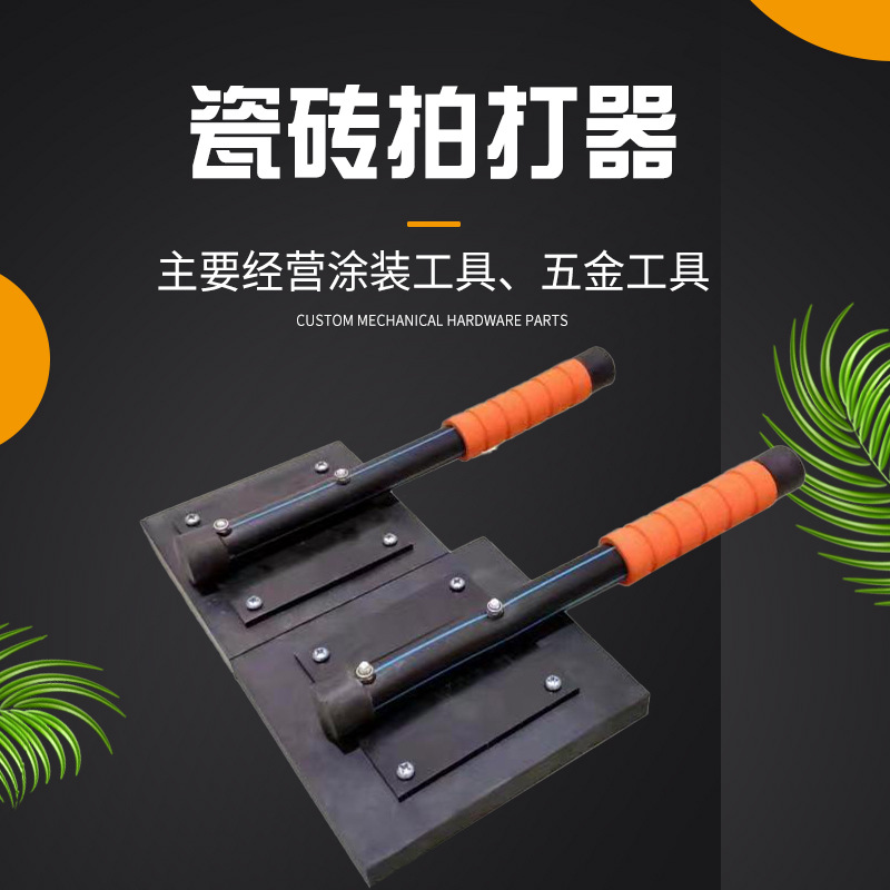 贴瓷砖拍板铺贴瓷砖地板专用拍打板橡胶拍板大号加厚加重橡胶锤