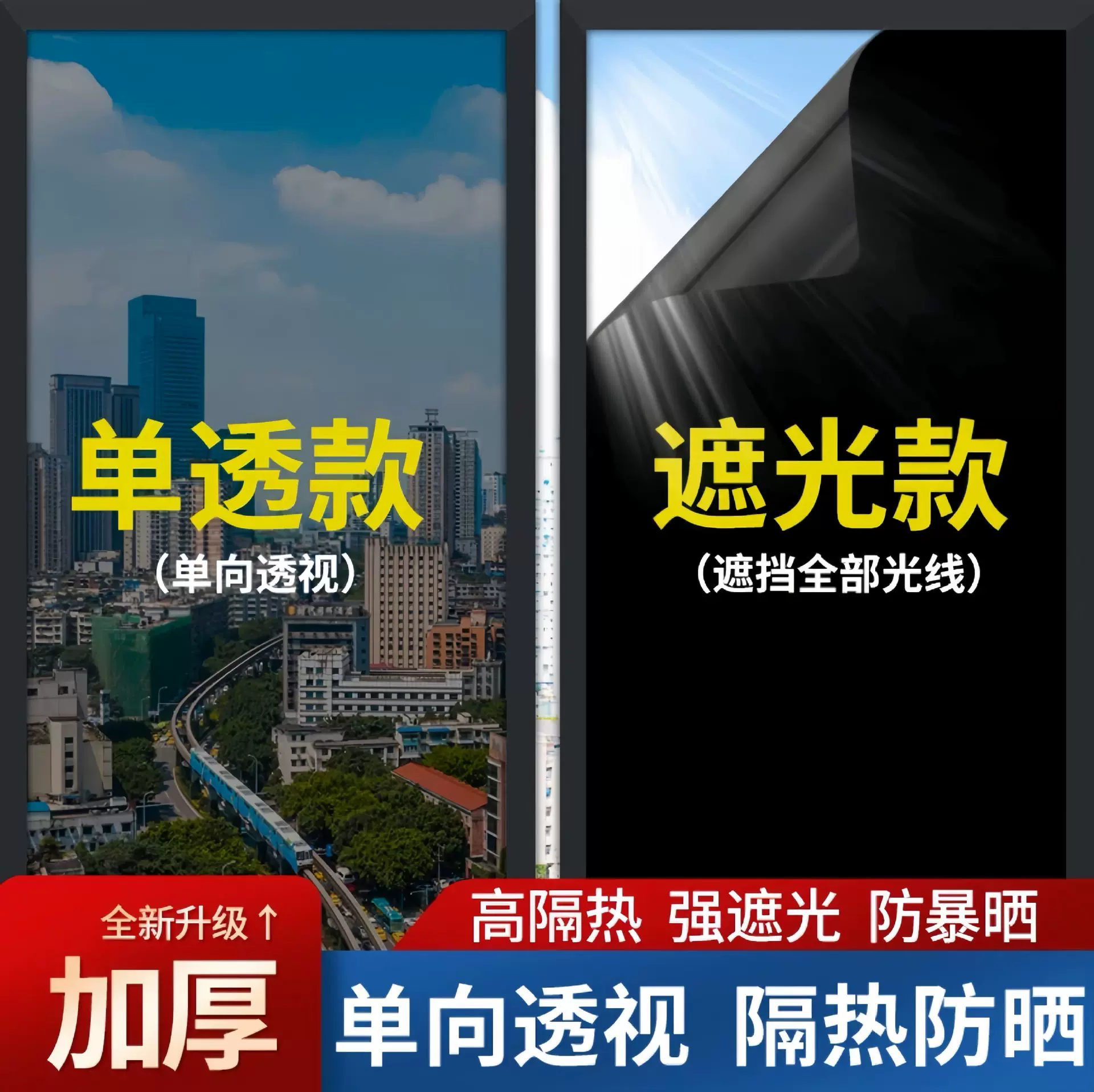 窗户防走光太阳膜玻璃贴膜透视建筑膜隔热膜防晒防窥贴纸防爆单向