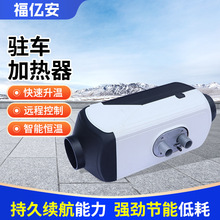 柴暖驻车加热器电动三轮车家用车载柴油暖风一体机取暖器