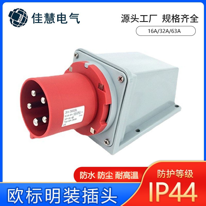 欧标经济型插头 欧洲32A明装IP44防水户外航空大电流工业插头厂家