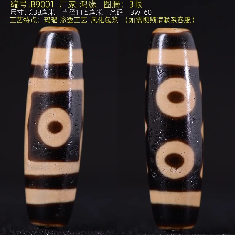 一物一图台湾渗透天珠九眼吊坠玛瑙男女款锁骨项链转运珠三眼继灿|undefined
