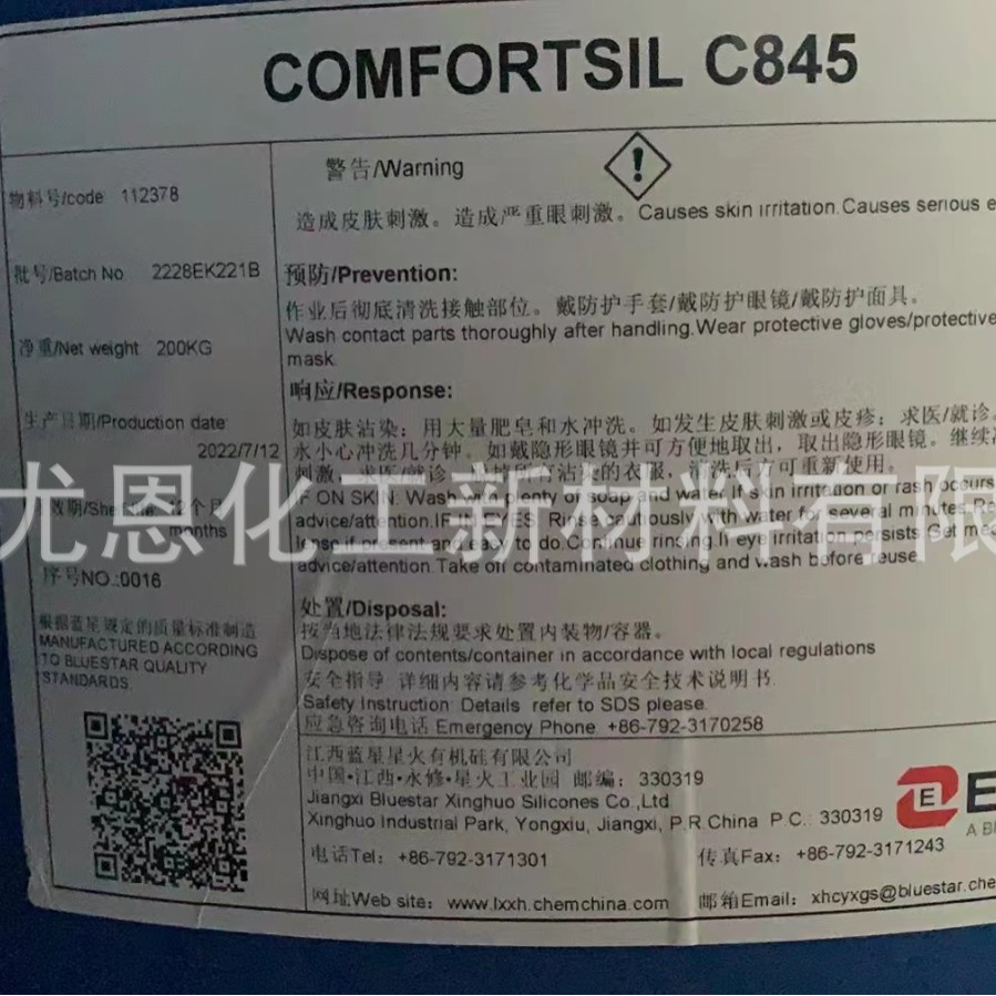 蓝星 氨基硅油 C845