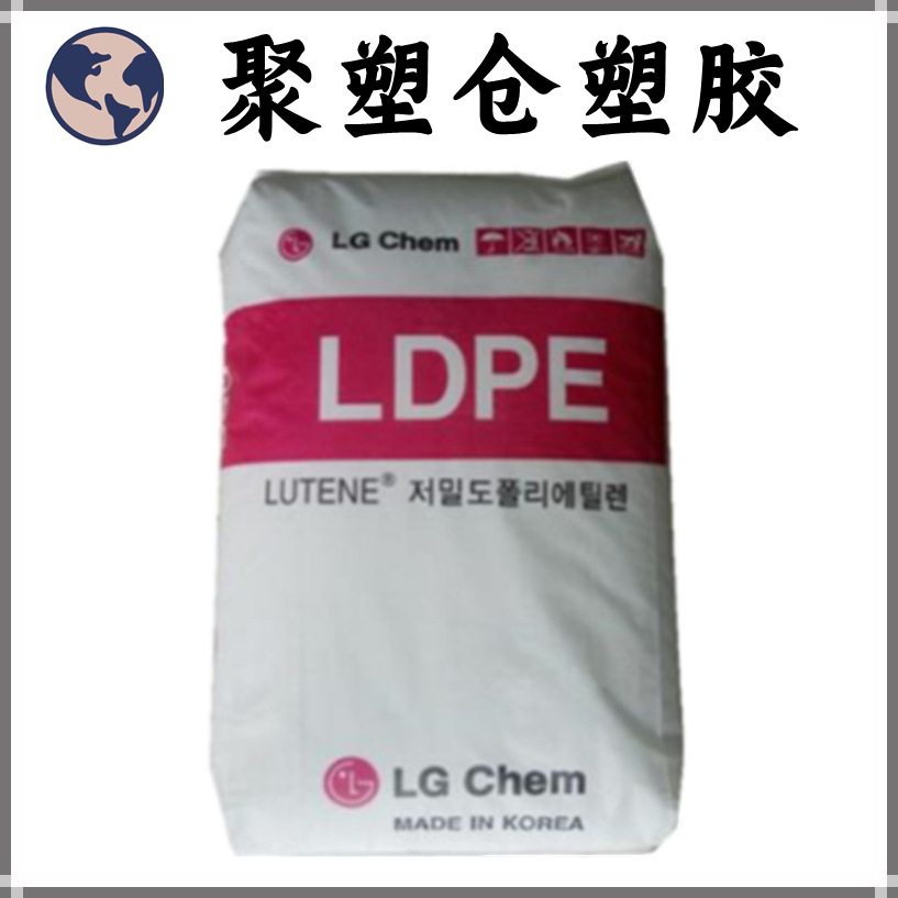 现货LDPE  MB9205/韩国LG化学 高流动 注塑级 薄壁制品