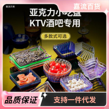 酒吧ktv小吃碟商用亚克力塑料方形碟零食瓜子点心干果盘子水果碟