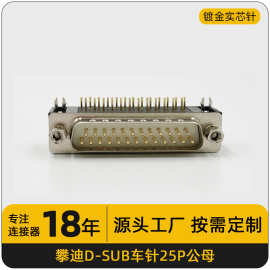 d-sub25P车针公母插座白胶焊板 DR连接器DB 25插头焊接电源