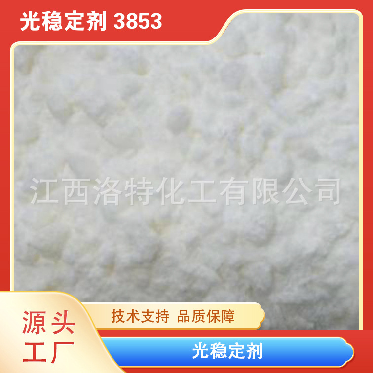 江西洛特化工 供应高品质 水性氨纶防黄剂HN 130