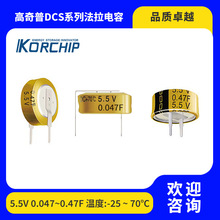 �n��korchip��ʽDCS 5.5V0.047/0.1/0.22/0.33/0.47F�����������
