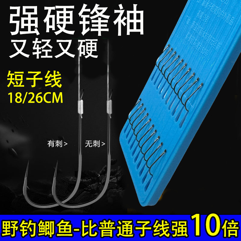 Hard front sleeve hook short sub-line double hook tied to the finished product full set of wild fishing white crucian carp fishing gear suit black sleeve hook