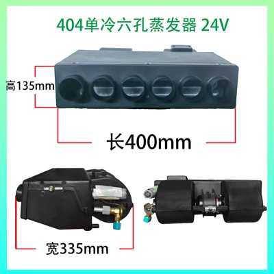 Car Air Conditioner 404: Automotive air conditioning - 404-single-cooling-six-hole-24v