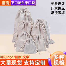 平口棉布束口袋抽绳收纳包装袋棉麻束口抽绳袋定制袋跨境收纳袋