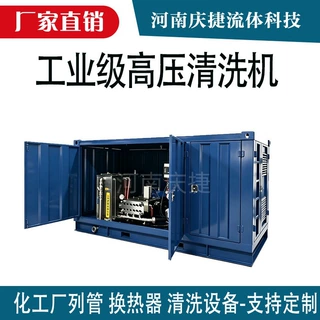 化工厂管壳换热器高压清洗机 列管内壁水垢油垢清洗 工业高压清洗