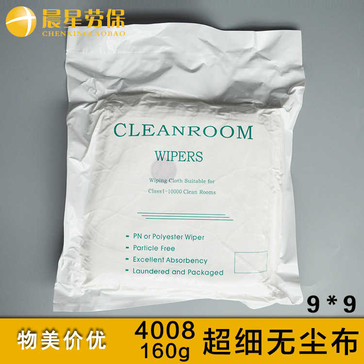 超细无尘布 擦拭布清洁 眼镜除尘布 防静电160g 东莞厂家 9X9