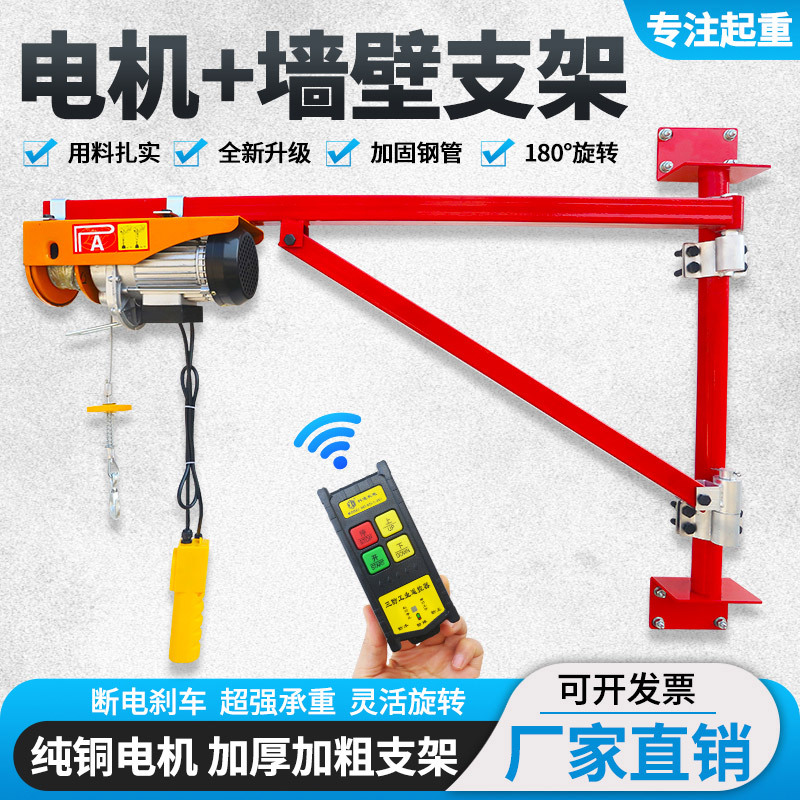 微型电动葫芦墙壁支架220v吊机提升机家用装修小金刚升降起重吊架