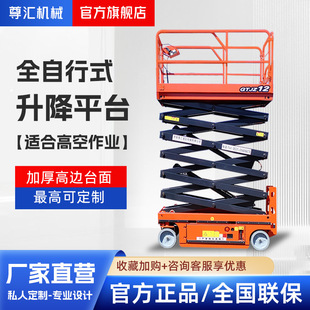 Self-Propelled Aerial Work Platform Electric Hydraulic Scissor Self-Propelled Lift Mobile Lift Platform
